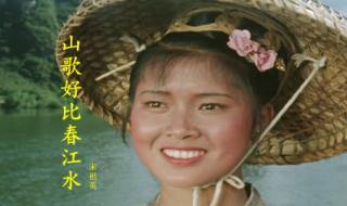 广西桂林印象刘三姐开场《山歌好比春江水》是谁唱的 山歌好比春江水简谱