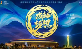 卡塔尔世界杯官方主题曲谁在唱 世界杯开幕式主题曲