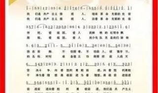 《中国少年先锋队队歌》&《我和我的祖国》的歌词和歌谱(歌谱要简谱) 少年先锋队队歌简谱