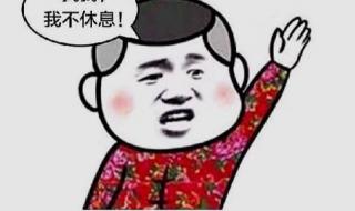 早上有趣的聊天开场白 100种聊天幽默开场白